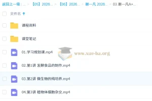 谢一凡 高中生物 2026高二生物尖端班 二轮寒假班 更新中