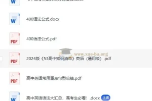清华学霸400个语法公式