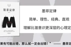 有声书《墨菲定律》 帮你避开人生要踩的75个坑