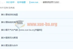 贾文武初一地理同步提高课人教版上下册十章完整版