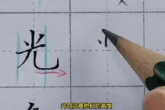 零基础硬笔书法入门：71集基本笔画与结构教程