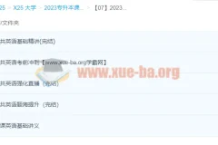 2023专升本公共英语(BJM)