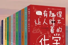 《有趣得让人睡不着的科普系列》套装共8册 中小学生经典科普课外读物系列[EPUB]