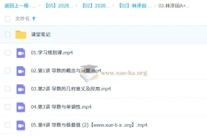 林泽田 2026年高中高二数学 A+尖端寒假班