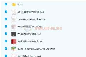 高中语文 杨勇 2021高考语文一二轮 暑假班 寒假班 春季班 完结