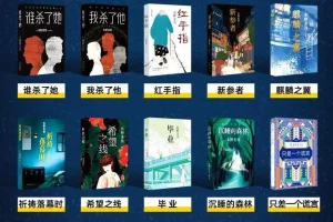 东野圭吾有声小说《恶意》系列 11部348集 加贺恭一郎