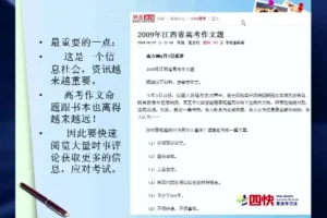 【四快学习法】速读·速记·速算·速写：30天打造超强学习力