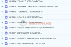 做懂情绪的高效沟通者 原来这么简单
