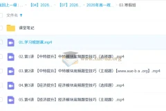 周峤燏 高中政治 2026高一政治 二轮寒假班