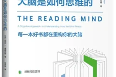 《当我们阅读时，大脑是如何思维的》丹尼尔·T. 威林厄姆 2025-10-01新书推荐[PDF]
