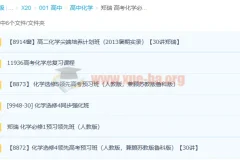 郑瑞 高考化学必修选修合集（视频课程+讲义）百度云下载