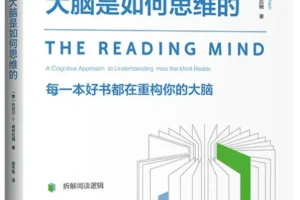 《当我们阅读时，大脑是如何思维的》丹尼尔·T. 威林厄姆 2025-10-01新书推荐[PDF]