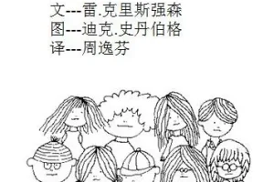 儿童绘本故事《不是我的错》PPT