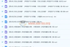 初中物理 应用物理竞赛课堂：声现象【张婷】