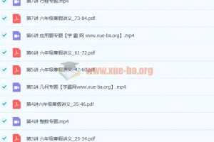 刘庆涛 2020寒 小学六年级数学寒假班 7讲带讲义