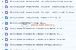 初中物理 应用物理竞赛课堂：声现象【张婷】