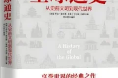有声书《全球通史》 72集