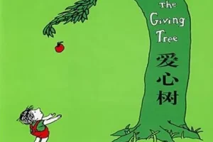 儿童绘本故事《The Giving Tree 爱心树》PPT