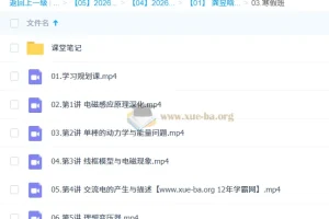 龚昱晗 2026高中高二物理 二轮S提升班