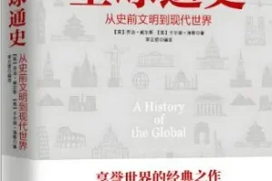 有声书《全球通史》 72集