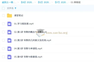 2026高中数学 高二数学 腾毅 尖端A+寒假班