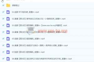 2024高三高考英语 袁慧英语 A+寒假班