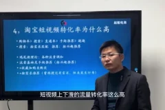 淘宝短视频免费引流实战课：上下滑全屏页运营指南