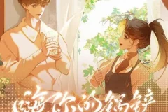 有声小说《嗨，你的锅铲》 甜暖多人有声剧112集完结