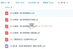 2025-2026年高中高一地理 王缓韬 二轮寒假班