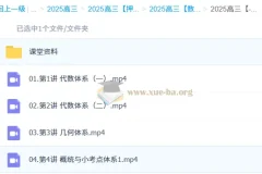 付力 2025高三高考数学 点睛班
