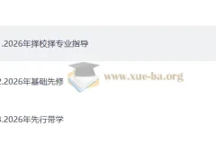 2026大学考研 启航西综全程班