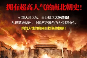 有声书《彪悍南北朝》MP3 新史官播音 591集全