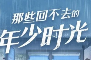 有声小说《那些回不去的年少时光》 聆悦传声播音 162集
