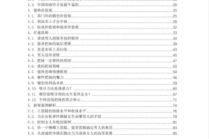 《强势文化恋爱学》：解析两性关系的深层逻辑[PDF]