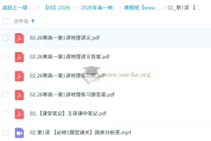 2025-2026年高中高一地理 王缓韬 二轮寒假班