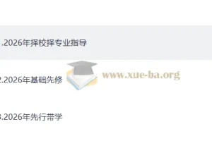 2026大学考研 启航西综全程班