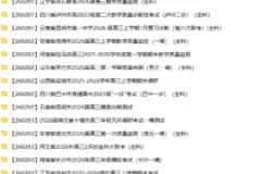 2026届 2025-206高三高考 各地高中名校 2026年2月 试卷合集 更新中