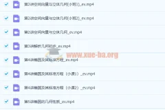 张宇 2022年暑 高二数学暑假班 9讲