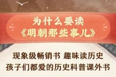 儿童故事狮子老爸讲《明朝那些事儿》 3274集