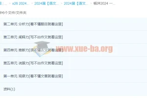 2024高三高考语文 杨洋语文 一轮