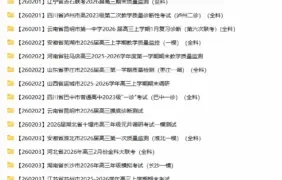 2026届 2025-206高三高考 各地高中名校 2026年2月 试卷合集 更新中