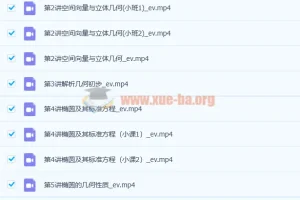 张宇 2022年暑 高二数学暑假班 9讲