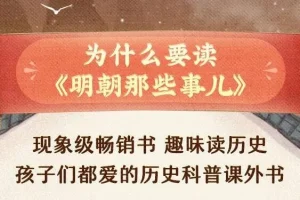 儿童故事狮子老爸讲《明朝那些事儿》 3274集
