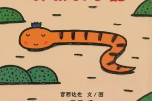 儿童绘本故事《好饿的小蛇》PPT