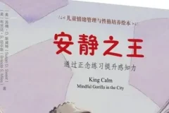 儿童绘本故事《安静之王 》PPT