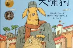 儿童绘本故事《大嘴狗》PPT