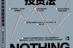 《高增长科技股投资法》马克·马哈尼 豆瓣7.6[PDF]