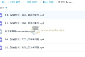 林婉晴 2026高中高二物理 寒假班 更新中