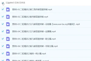 贾帅 2024高三高考数学 S春季班