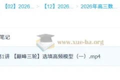 2026高三高考数学 谭梦云 一轮二轮尖端班暑假秋季寒假班春季全年